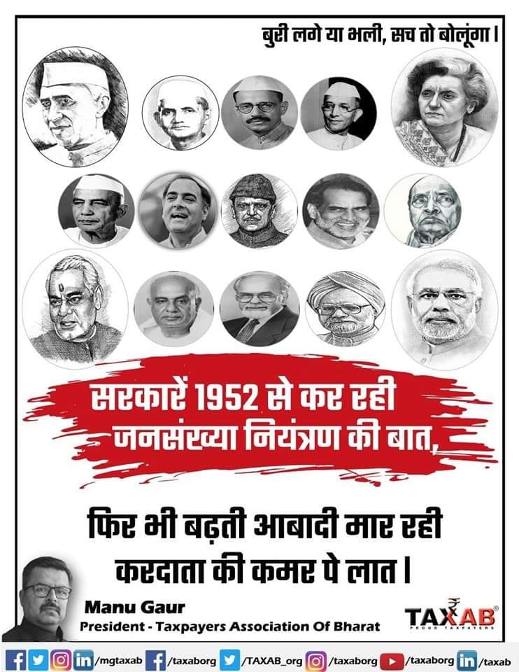 सरकारें 1952 से कर रही जनसंख्या नियंत्रण की बात
