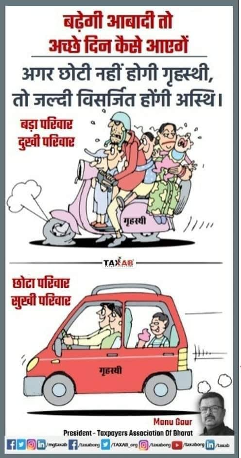 जनसंख्या पर नियंत्रण का लो सभी मिलकर संकल्प
